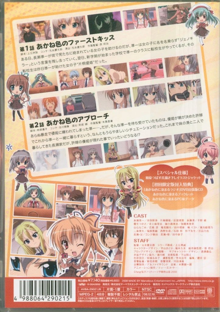収納ボックスつき】あかね色に染まる坂 DVD 全6巻+OVAセット 【公式通販】