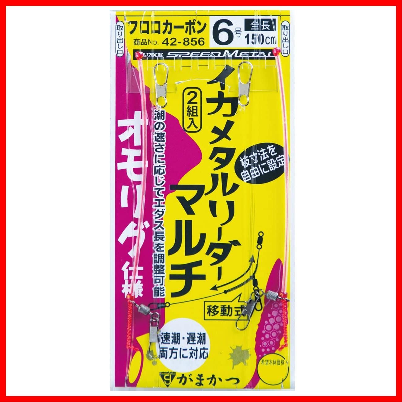 【人気商品】がまかつ(Gamakatsu) イカメタルリーダーマルチ オモリグ仕様 6号