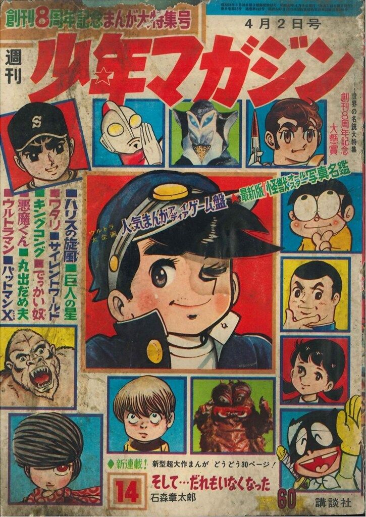 週刊　少年マガジン　昭和レトロ　1967年10月8日号　講談社 週刊 少年マガジン 昭和レトロ 1967年10月8日号 講談社