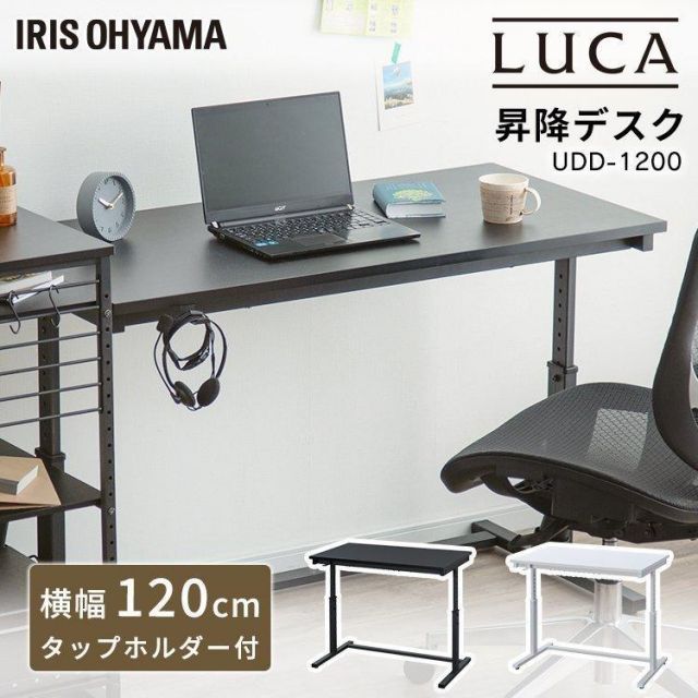 公式 昇降デスク おしゃれ デスク オフィスデスク パソコンデスク 机 高さ調節 オフィス オフィステーブル テーブル アイリスオーヤマ UDD-1200