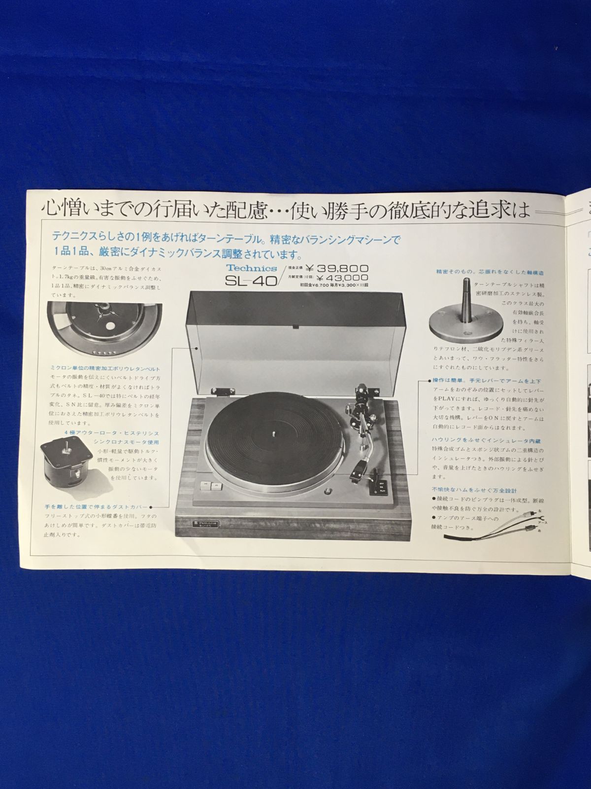 B784ア○【カタログ】 「Technics テクニクス ステレオレコード