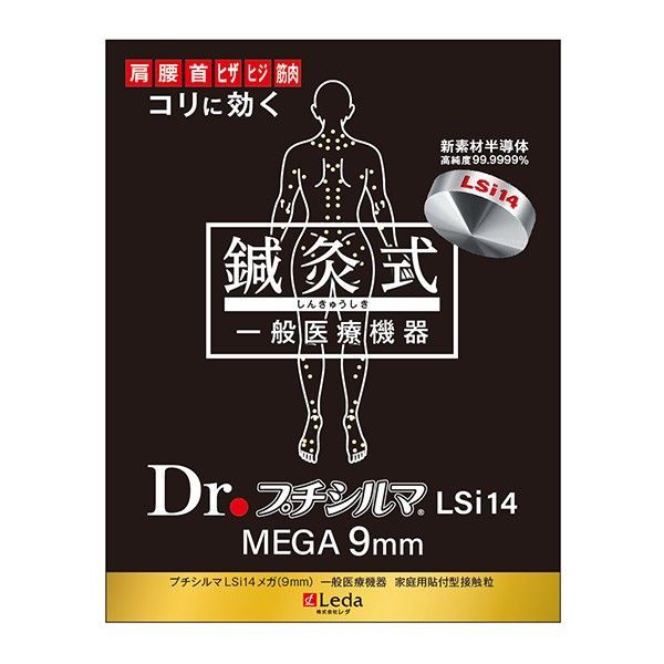 Dr.プチシルマ メガ MEGA 超大粒 9mm タイプ 10粒入り 替えプラスター200枚付 新素材 Dr. プチシルマ LSi14 肩こり 改善 解消グッズ 腰痛 ストレートネック 首こり 改善 解消グッズ 肩コリ 首コリ 半導体