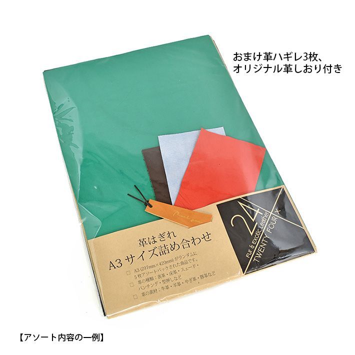 本革 牛革 はぎれ A3サイズ 5枚セット + はがきサイズ 3枚のおまけ付き ...