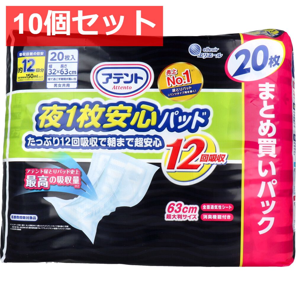 10個セット】アテント 夜1枚安心パッド たっぷり12回吸収で朝まで超安心 12回吸収 20枚 - メルカリ