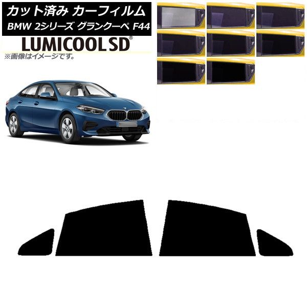 カーフィルム BMW 2シリーズ グランクーペ F44 2020年～ リアドアセット 最高品質 ルミクールSD 選べる8フィルムカラー AP-WFLC0253-RD