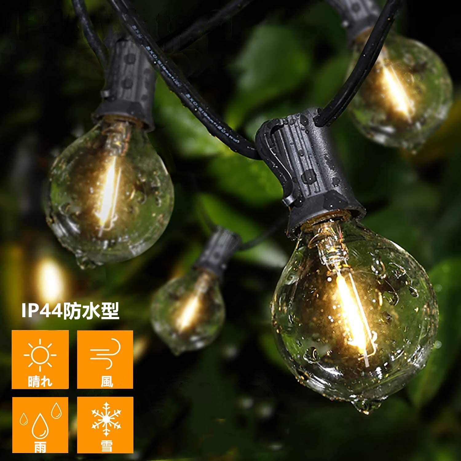 新着商品】防雨型LEDストリングライト 15M 25個LED電球付き E12口金