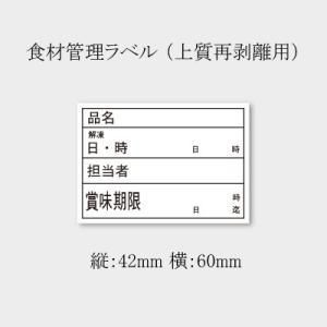 3営業日で発送 食材用管理シール 上質紙タイプ B-900 B-900 入数 10