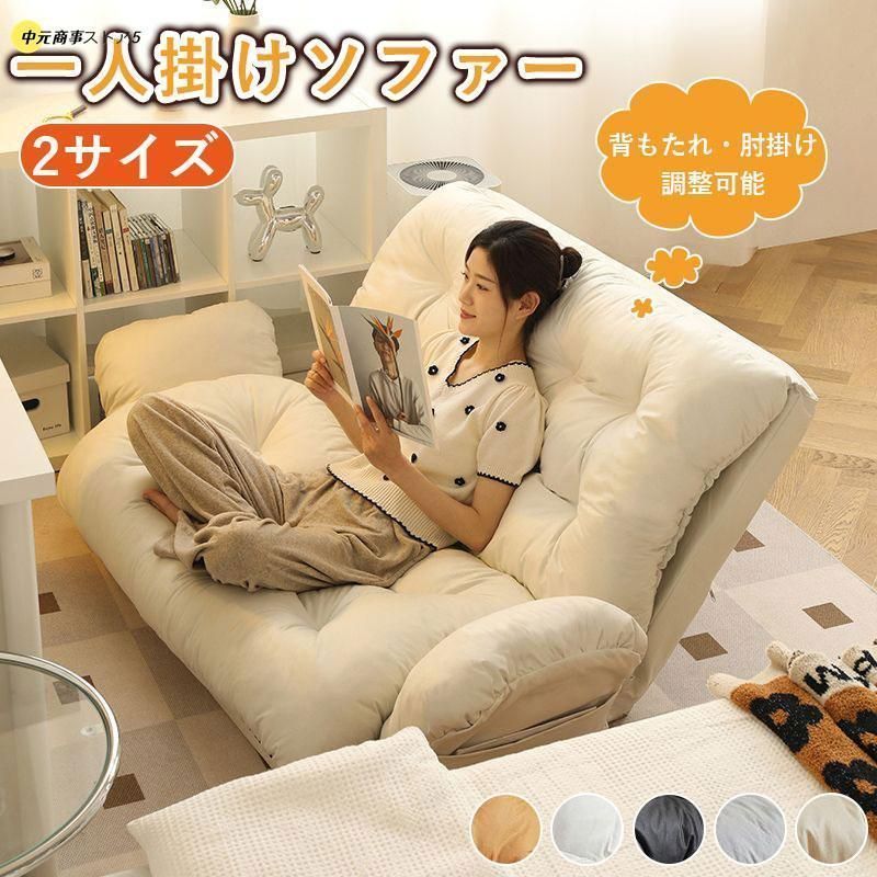 ソファ 一人掛け ソファーベッド 1人用 チェア 椅子 座椅子 ローソファ フロアソファ モダン スタイリッシュ 一人暮らし 高反発ウレタン 長椅子