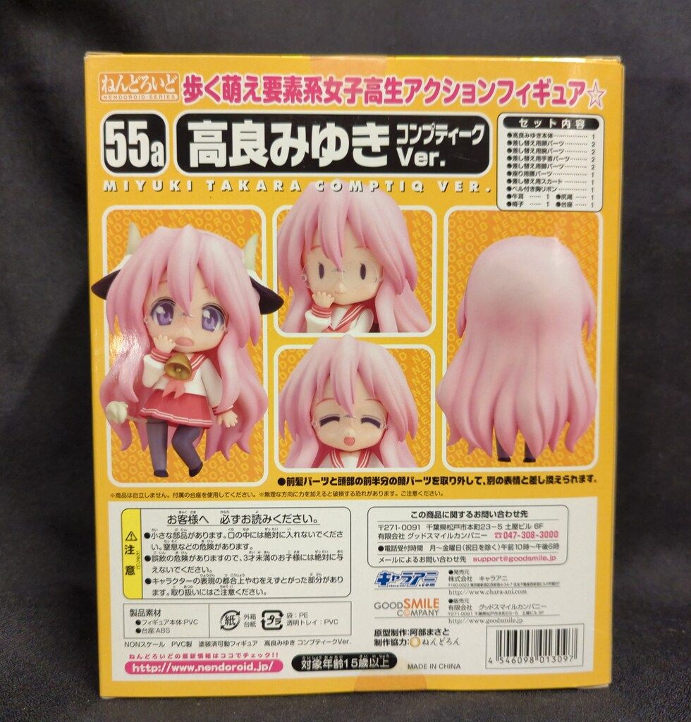 キャラアニ ねんどろいど グッドスマイルカンパニー 高良みゆき