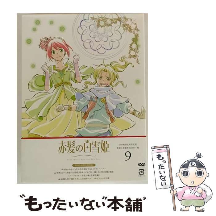 赤髪の白雪姫 Vol.9 ＜初回生産限定版＞ 中古】 赤髪の白雪姫 9 初回生産限定版 [DVD] / ワーナー