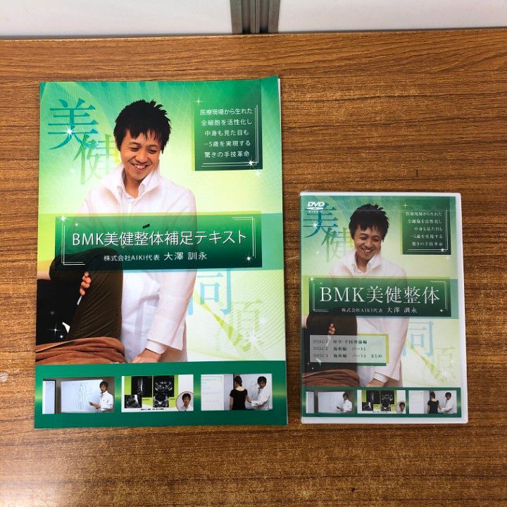 整体DVD BMK美健整体 大澤訓永