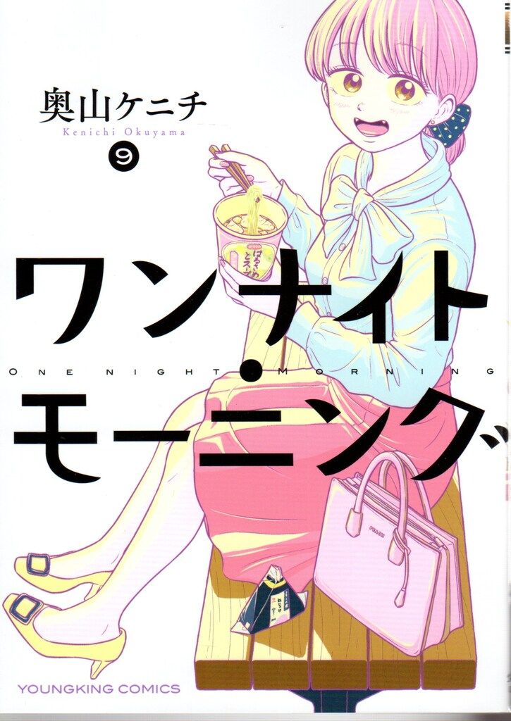 直筆サイン本　ワンナイトモーニング　奥山ケニチ　少年画報社 ワンナイト・モーニング 第12巻（ 奥山ケニチ ） | 少年画報社