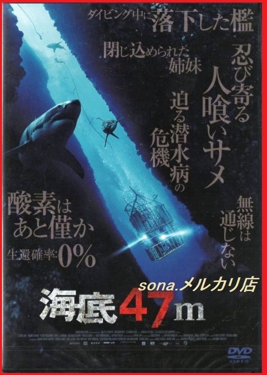 (未使用･未開封品)　海底47m [DVD] bt0tq1u 海底47m [DVD] 未使用・未開封品) 海底47m [DVD] bt0tq1u Amazon