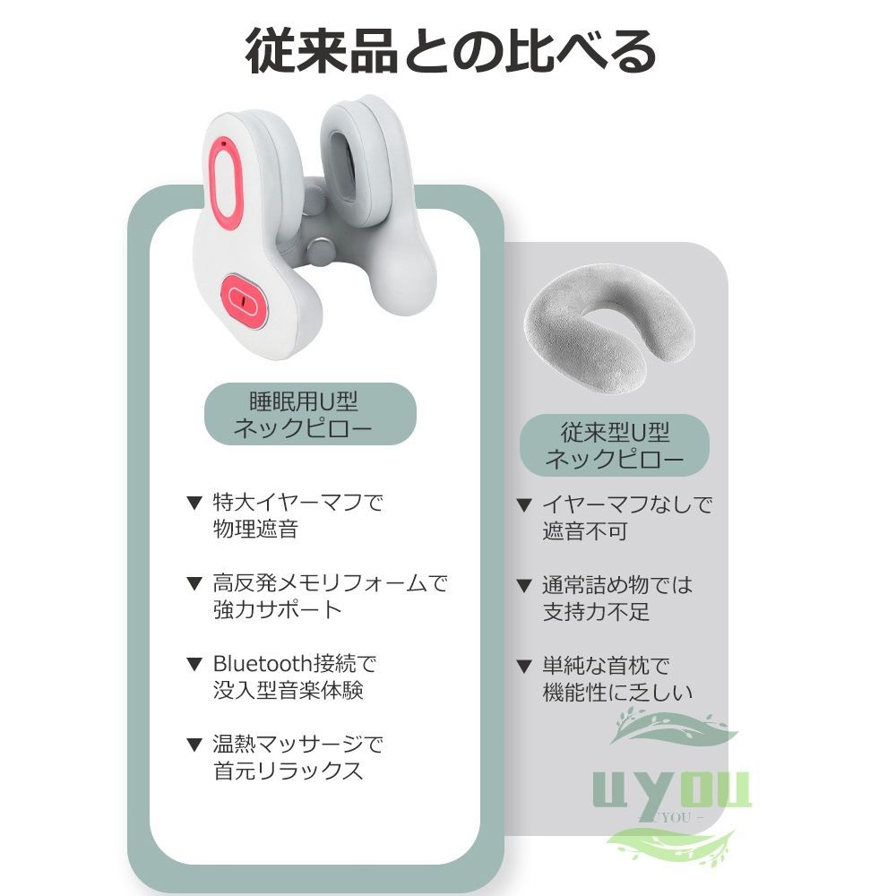 U型ネック枕