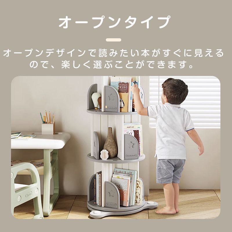 BEFSFW 回転式本棚 絵本 大容量 2-5段 回転本棚 絵本棚 子供 漫画