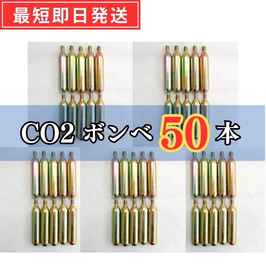 即日発送】 CO2ボンベ B-38 (38g) × 50本 テトラボンベ規格 ネジサイズ