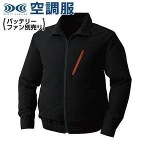 2営業日で発送 KUCHOFUKU 空調服 KU90510C09S3 ブラックL KU90510ブラックL ポリエステルエステル製長袖ブルゾン ウェアのみ 商品コード 65100782