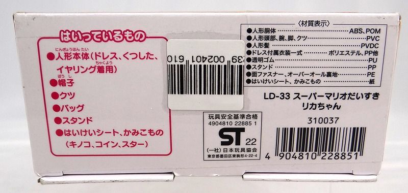 タカラトミー リカちゃん ドール LD-33 スーパーマリオ だいすきリカ