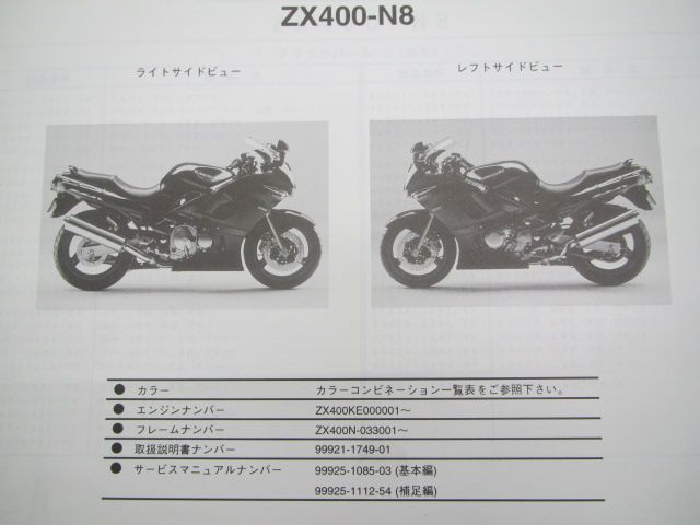 ZZ-R400 パーツリスト カワサキ 正規 中古 バイク 整備書 ZX400-N8整備に役立つ IW 車検 パーツカタログ 整備書 -  メルカリShops