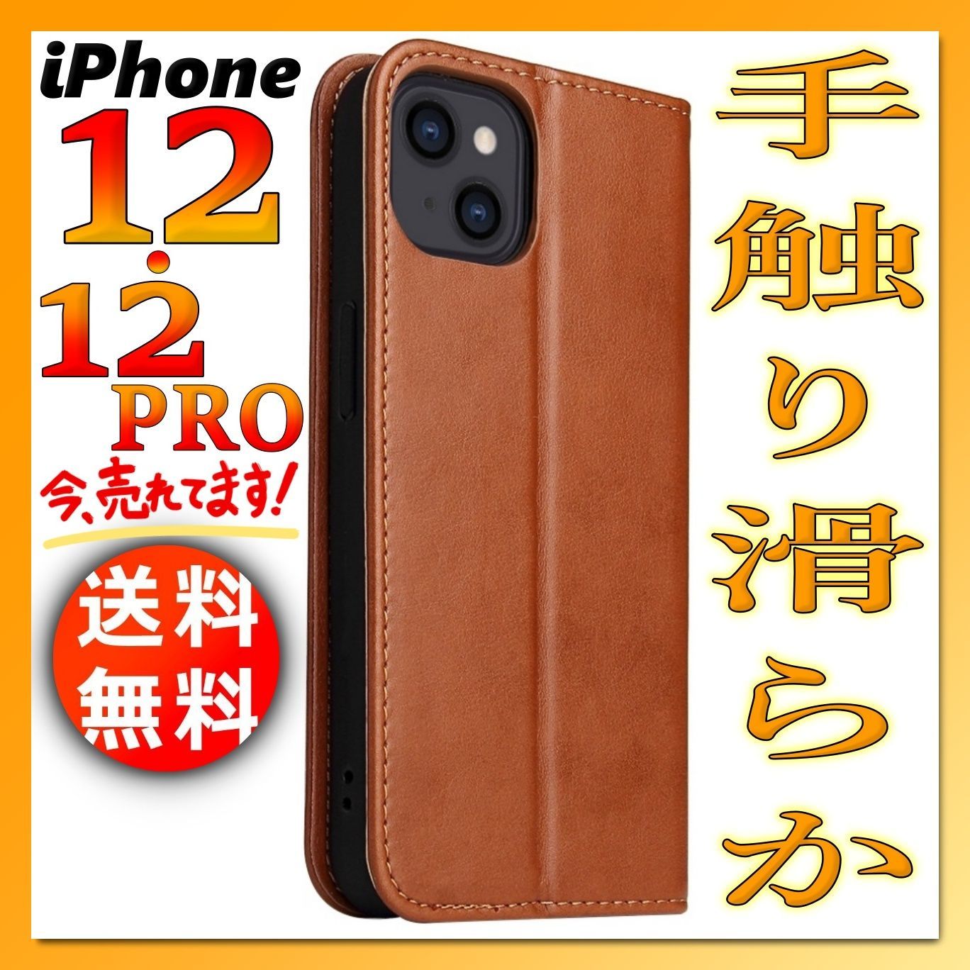 iPhone12 iPhone12PRO 手帳型 ケース 茶ブラウン 無地 PUレザーシンプル 高級デザイン薄型 耐衝撃 薄い 大容量カード収納  名刺入れ 定期入れ iPhoneケース アイフォン12 アイホン12 あいふぉん12 PRO プロ カバー シック