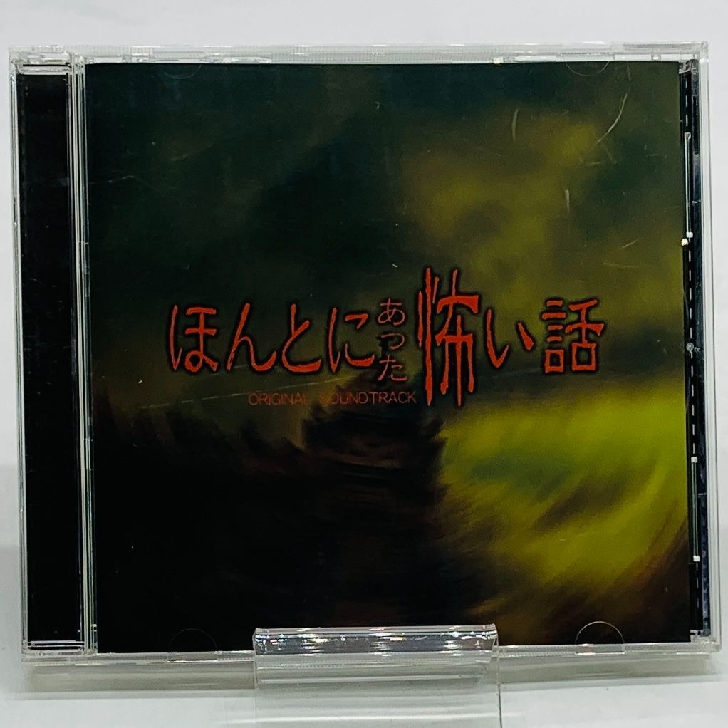 中古TVサントラ】 「ほんとにあった怖い話」ORIGINAL SOUNDTRACK