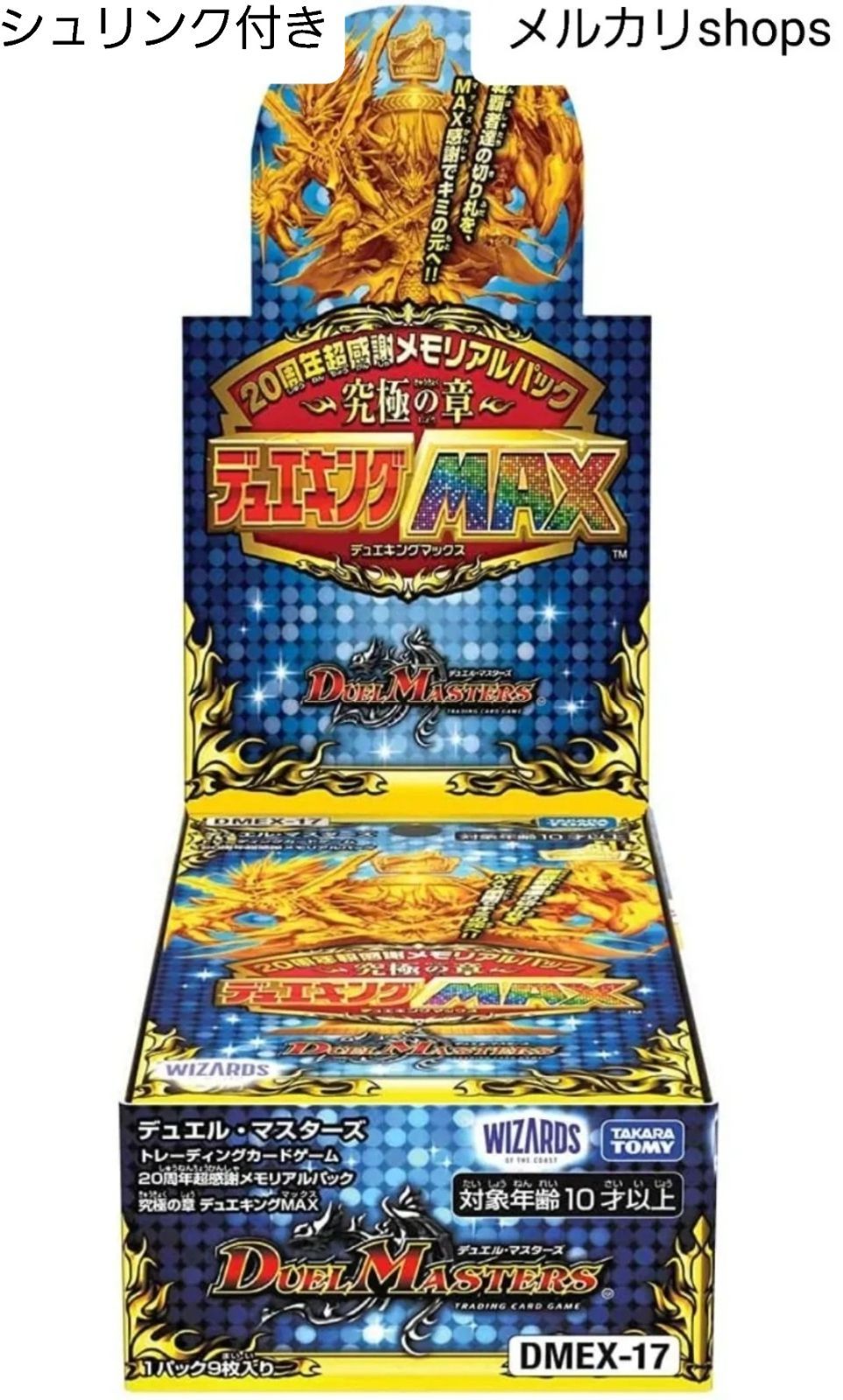 デュエル・マスターズTCG DMEX-17 究極の章 デュエキングMAXボックス