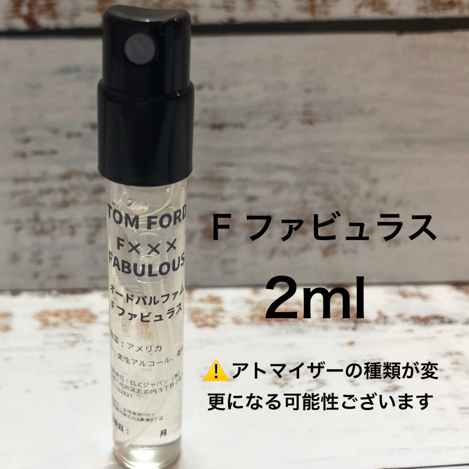 新品】香水 トムフォード F ファビュラス 2ml お試し サンプル - メルカリ