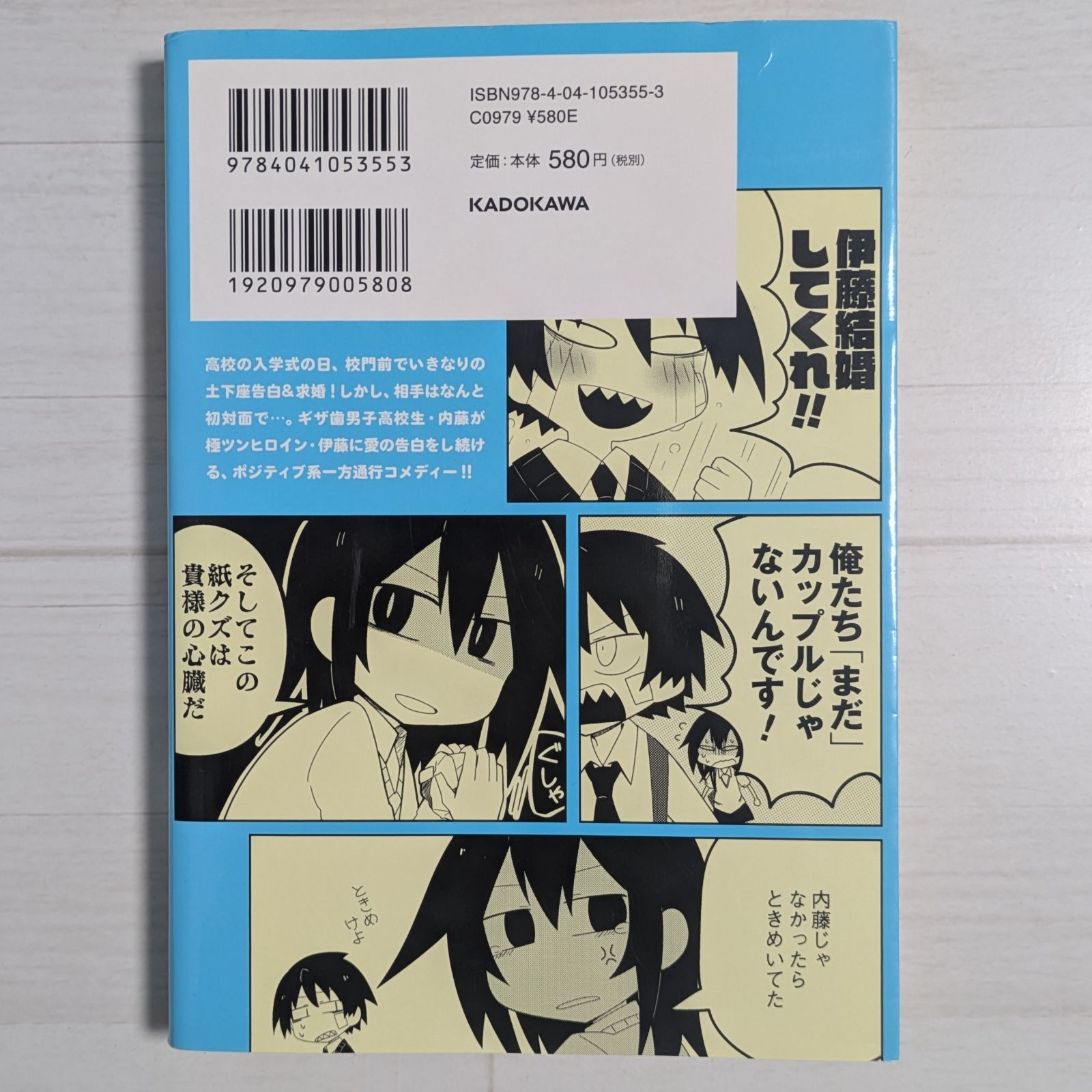 なぜだ内藤 1 / 角川コミックス・エース - メルカリ