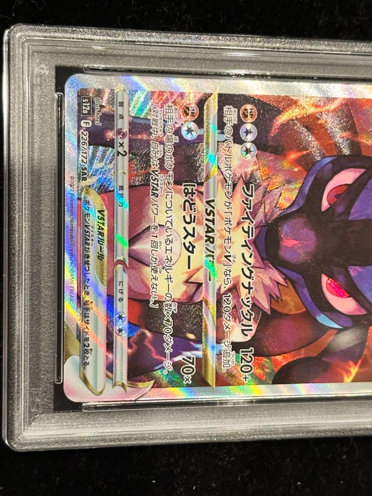【PSA10】ルカリオVstarsar② ルカリオVSTAR SAR 10枚 ルカリオVSTAR/SAR【闘】［s12a］《226