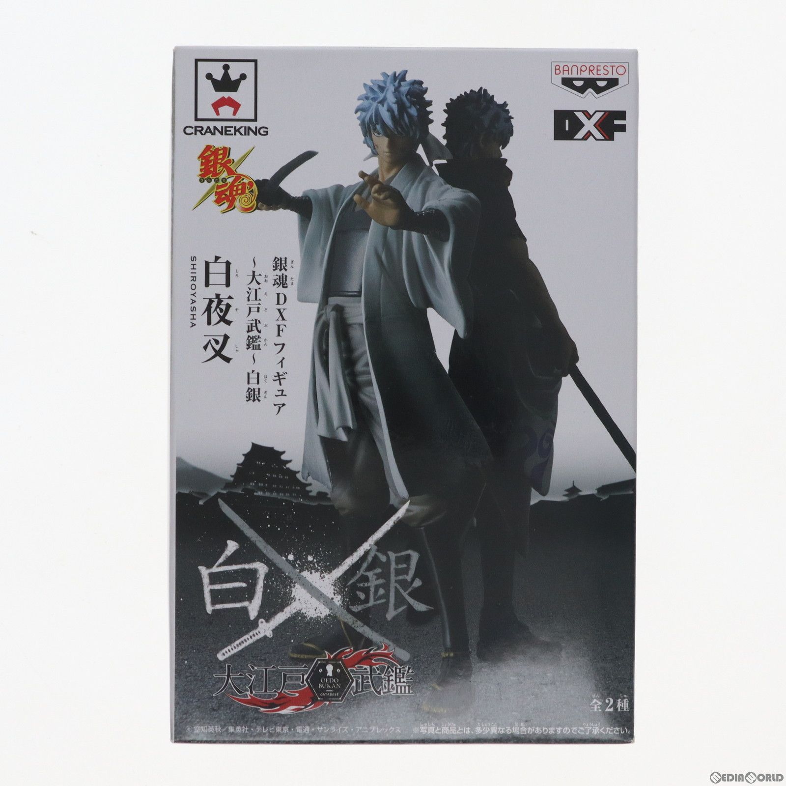 銀魂 DXF フィギュア　大江戸武鑑　白銀　白夜叉＆沖田総悟　未開封品 銀魂 DXF 大江戸武鑑 白銀 白夜叉 : フィギュアが増えていく