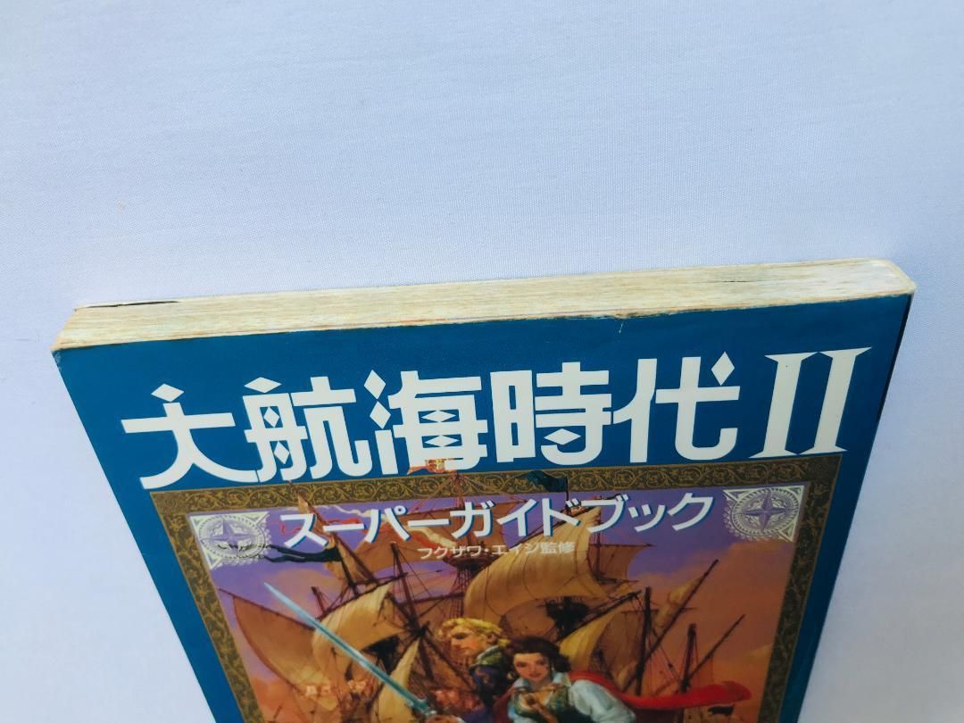 大航海時代II 2 スーパーガイド SFC・MD版対応 攻略本 DAIKOKAI JIDAI
