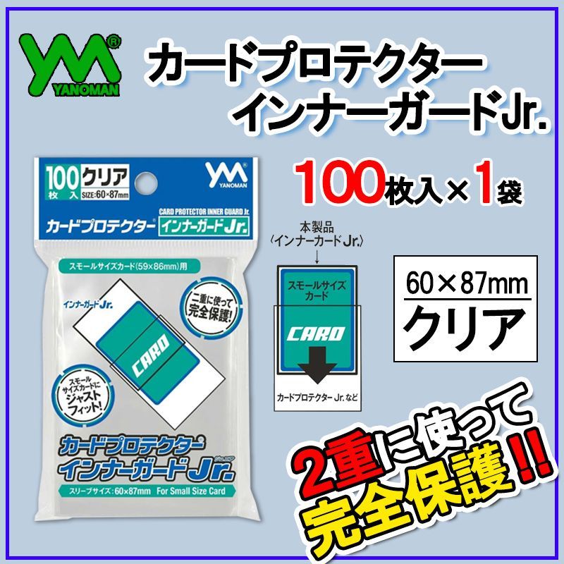 やのまん スリーブ - サプライ・アクセサリ・グッズ