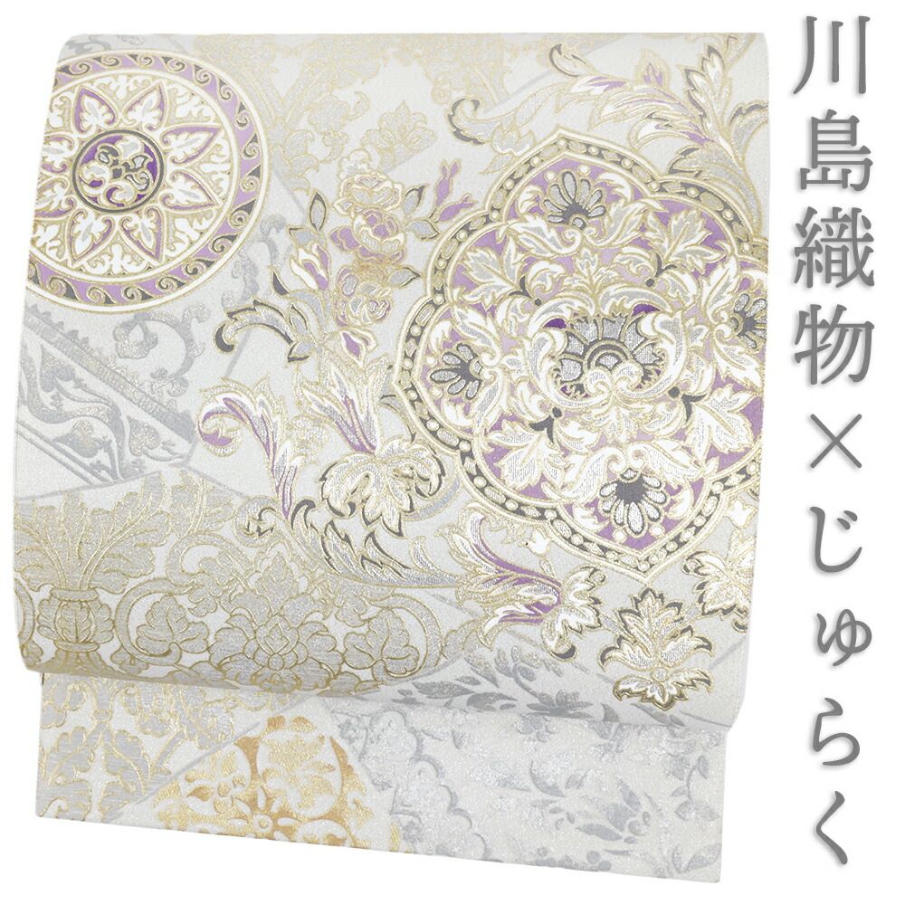 川島織物の袋帯 正絹 礼装用 六通 正絹 袋帯 六通柄 川島織物