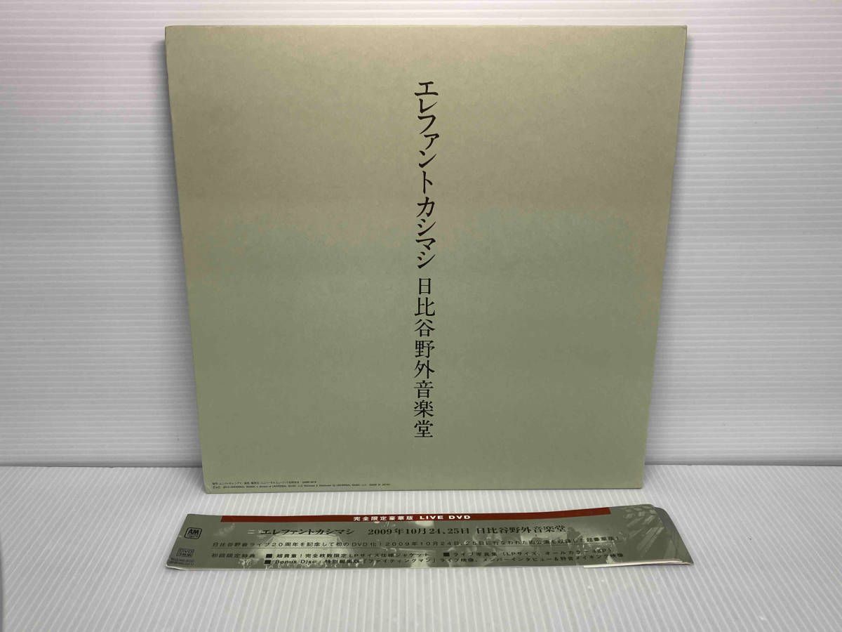 エレファントカシマシ/2009年10月24,25日 日比谷野外音楽堂〈完全限定