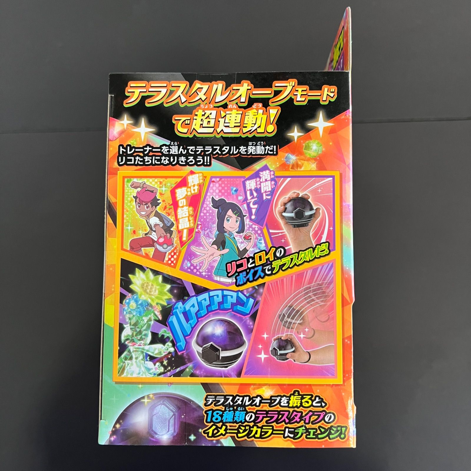 超連動！ポケモンテラスタルオーブRV 3BOXセット品 タカラトミーアーツ ポケモンフレンダ 超連動!ポケモン テラス