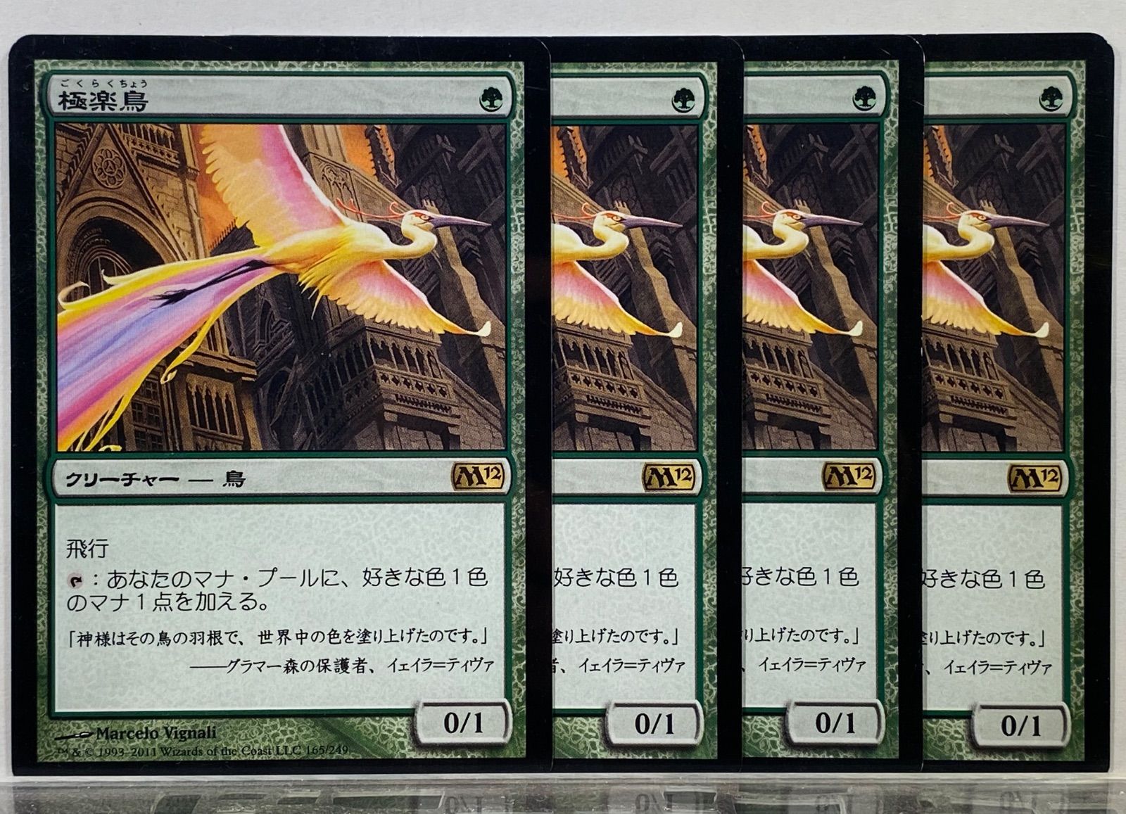 MTG 極楽鳥 M12 日本語 4枚セット - メルカリ