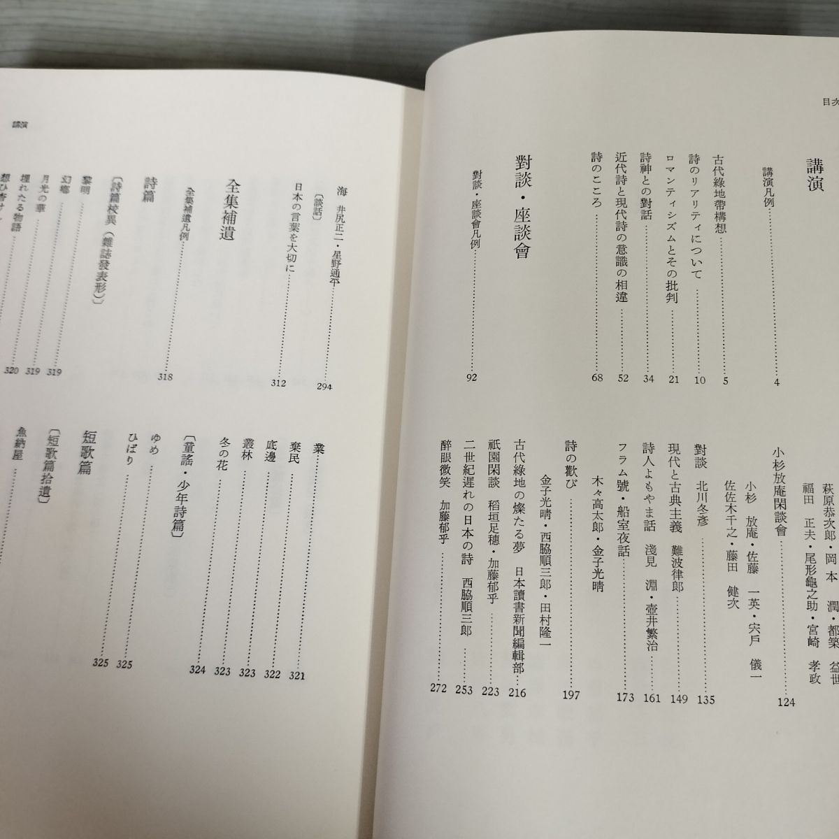 全4巻 I.II.III+別巻 定本 吉田一穂全集 1-3巻 小澤書店 臭い有
