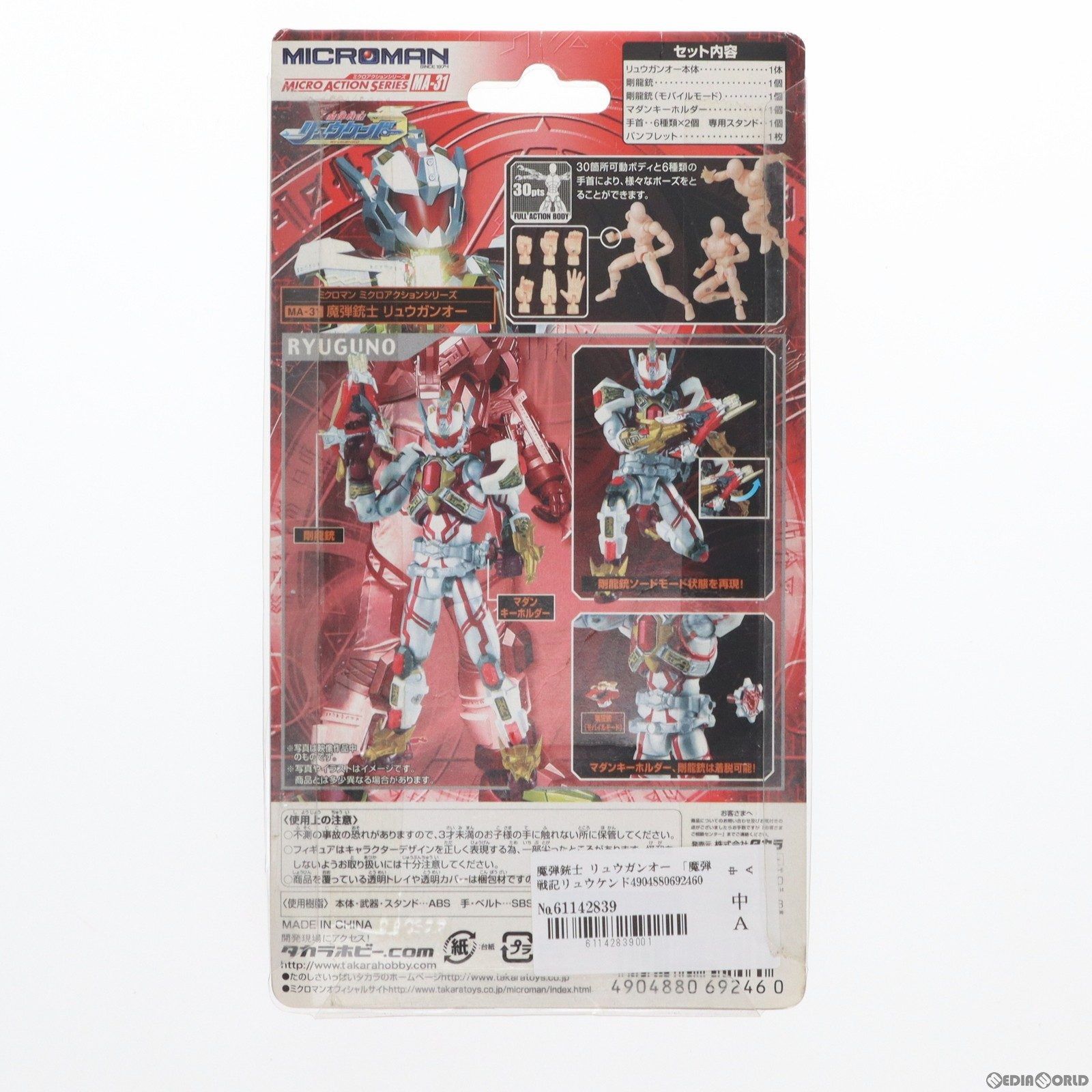 ミクロアクションシリーズ 魔弾戦記リュウケンドー 6体セット