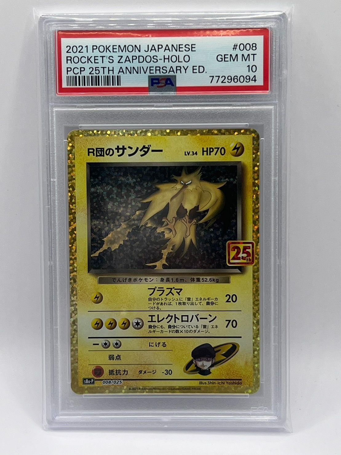 PSA10 R団のサンダー 25th プロモ 008/025 PROMO JPN - CardBoutique