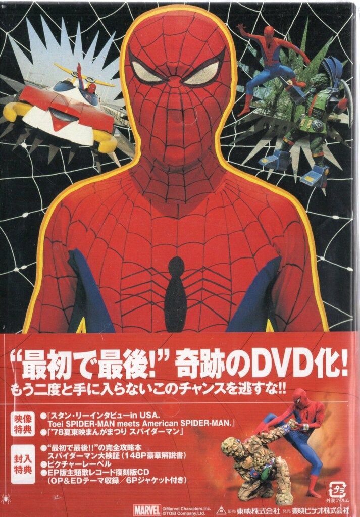 東映ビデオ 特撮DVD CD・帯付)スパイダーマン 東映TVシリーズDVD-BOX