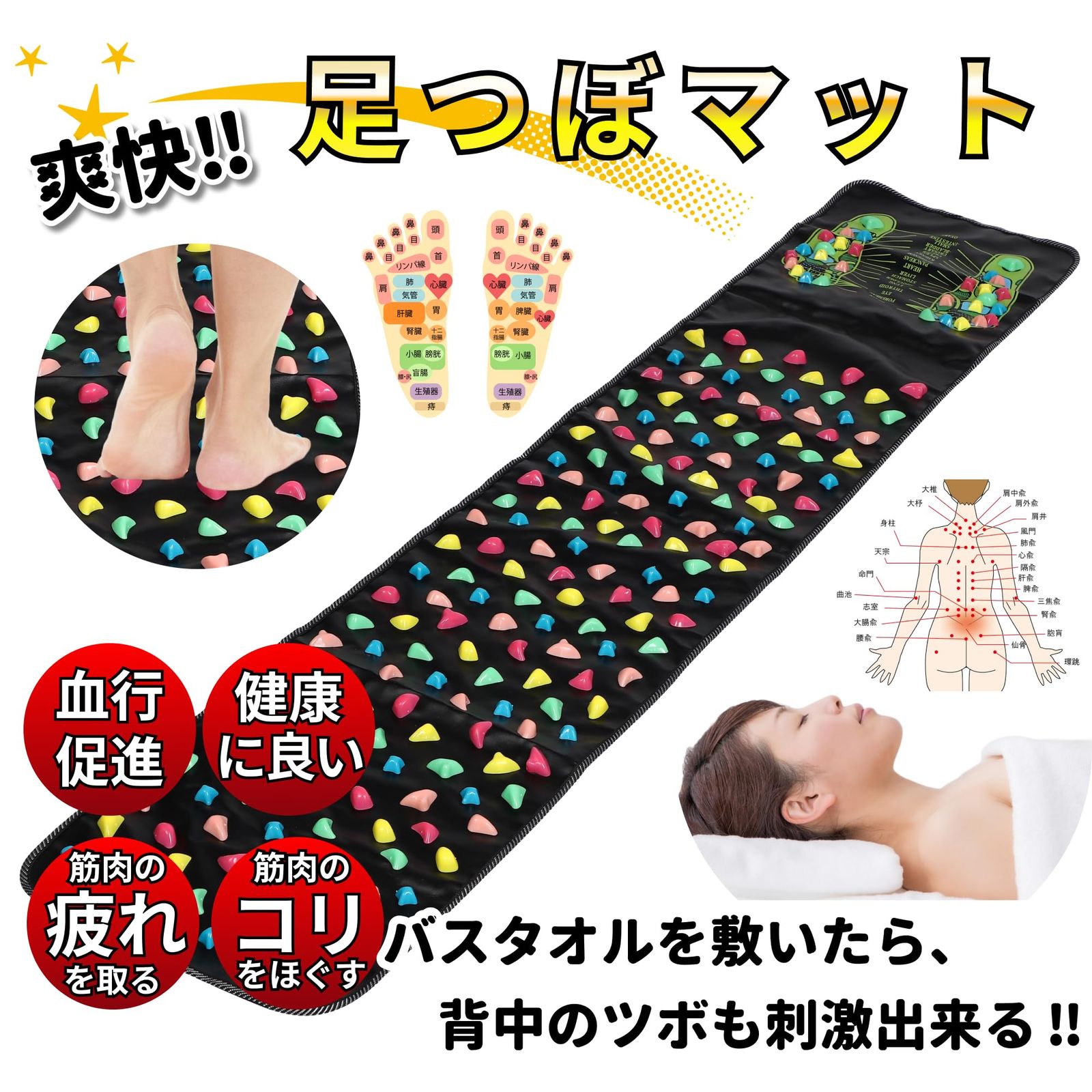 足つぼマット 175cm フットマッサージ 健康維持 疲労回復 血行