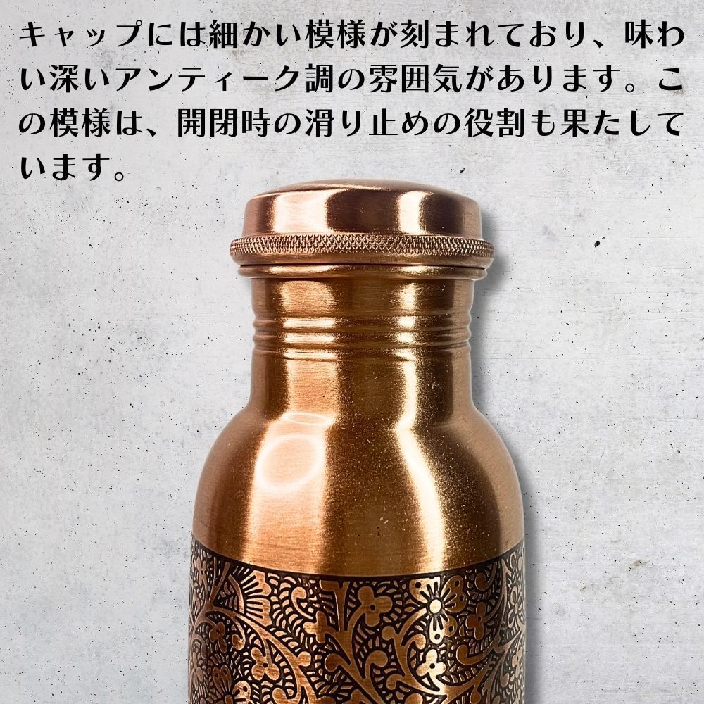 水筒 銅製 純銅 ウォーターボトル [フローラル] アーユルベーダ