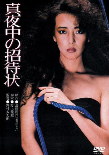 真夜中の招待状 DVD