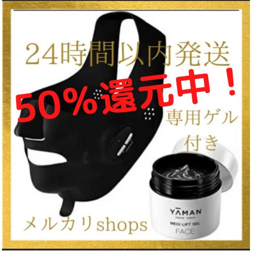 新品・未開封 メディリフトプラス ヤーマン EPM-18BB メディ