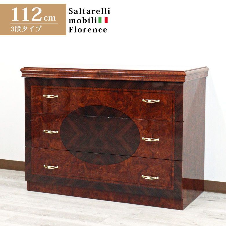 サルタレッリ フローレンス 4段チェスト イタリア リビングチェスト