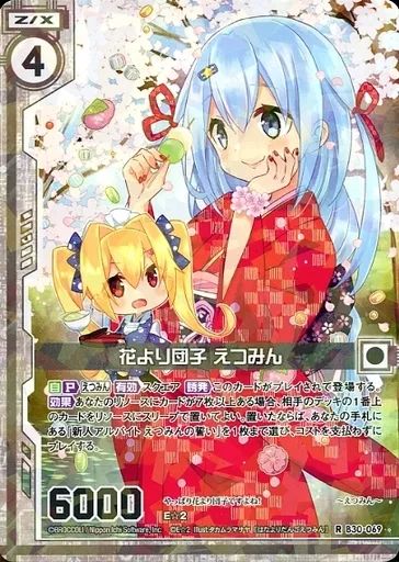 中古】ゼクス B30-069[R]：花より団子 えつみん - メルカリ