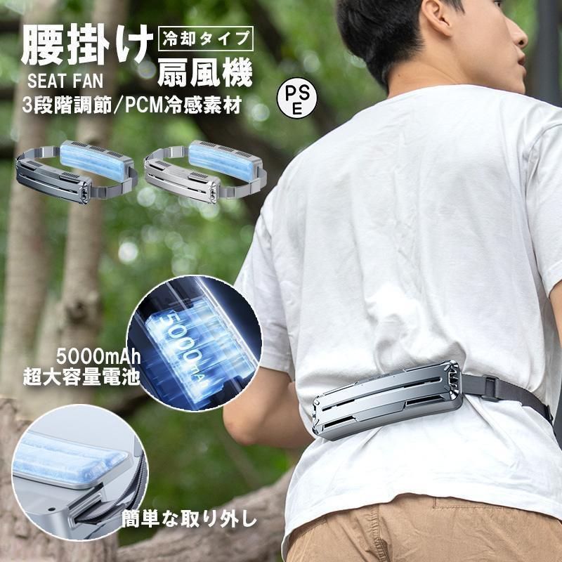 腰掛け扇風機 2024 強力 ワークマン 冷風機 dcモーター 小型 ハンズフリー アウトドア USB 5000mAh大容量 超強風 最大18時間航続 3段階風量 静音 携帯扇風機