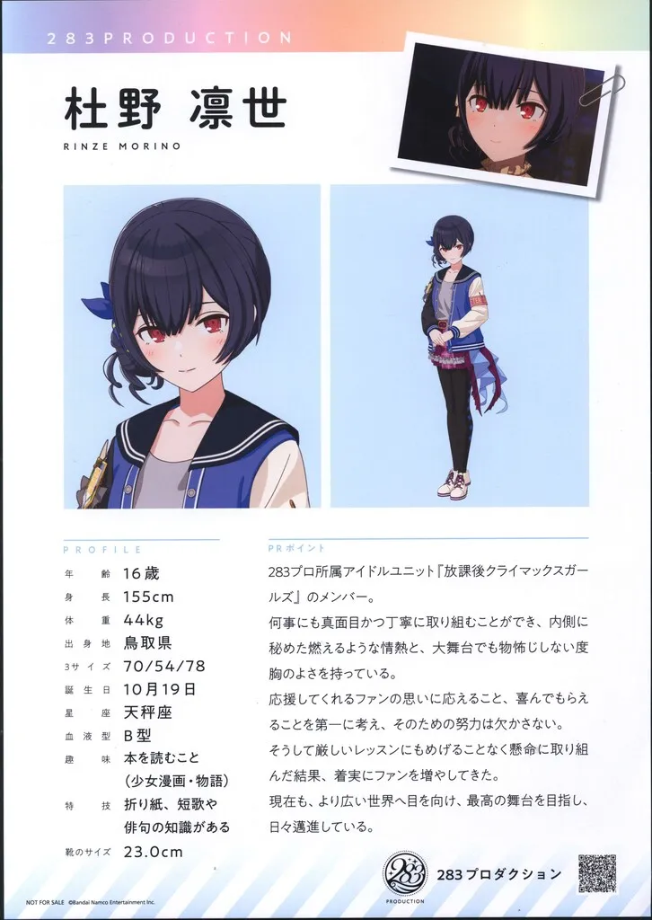 杜野凛世 シャニマス くじ引き堂S賞 ポスター 特別な水着イラストを使用した「アイドルマスター シャイニー
