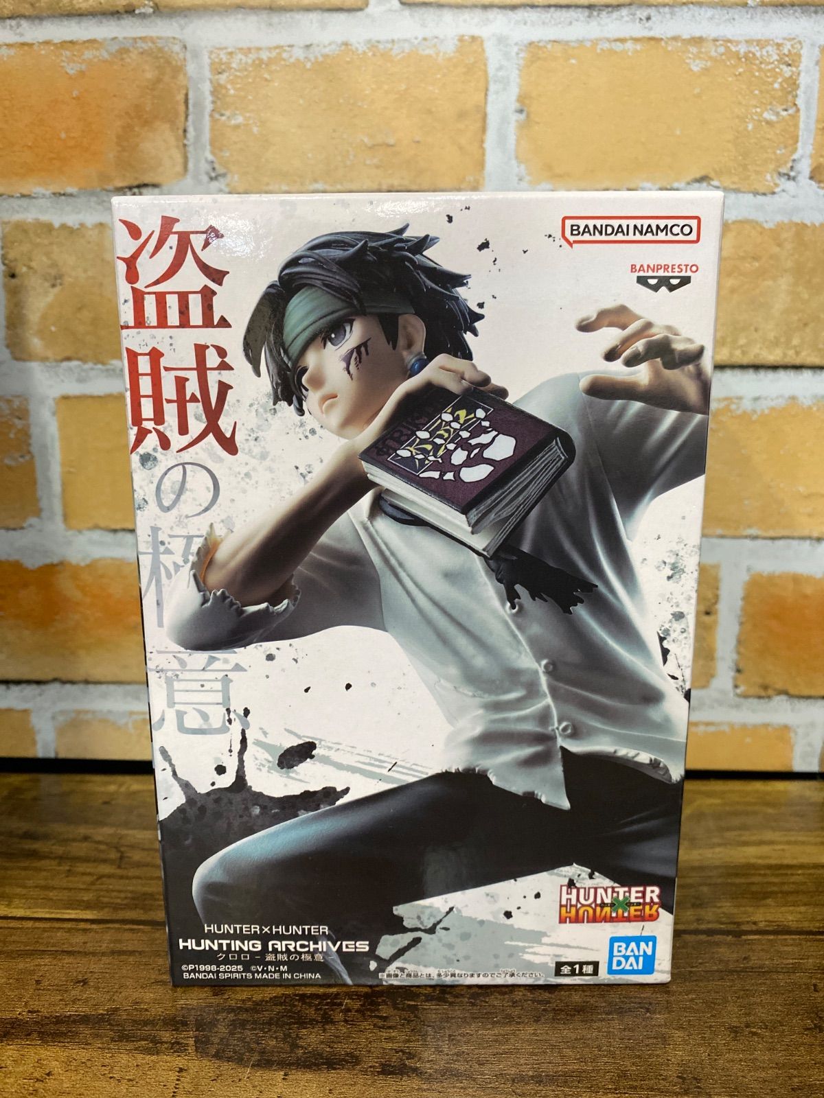 HUNTING ARCHIVES クロロ 盗賊の極意 20個セット