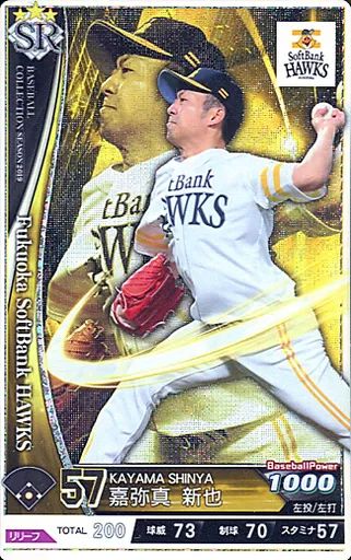 ベースボールコレクション！！！！sr集 中古】ベースボールコレクション 201907-SR-H057-00[SR]：嘉弥真